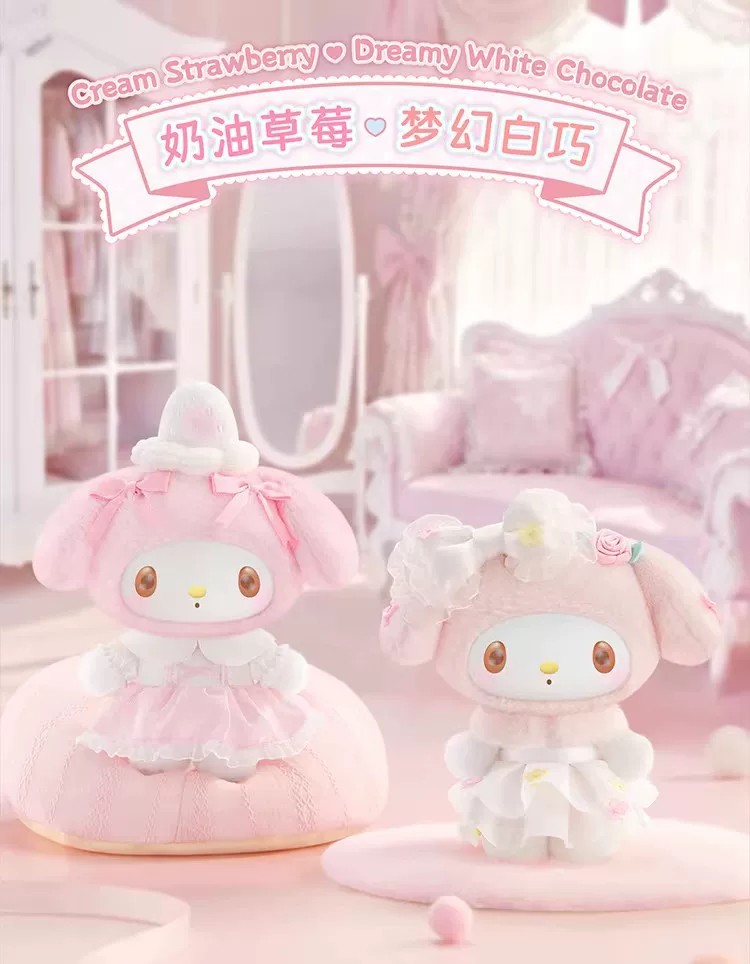 美乐蒂甜梦淑女屋系列毛绒挂饰盲盒