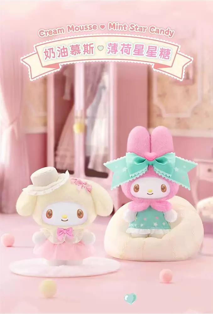 美乐蒂甜梦淑女屋系列毛绒挂饰盲盒