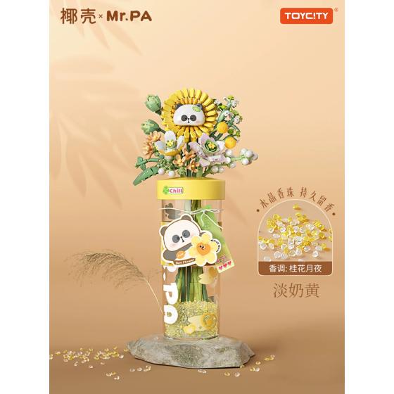 淡奶黄-香氛杯花积木