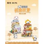 小耙鲷鱼烧积木