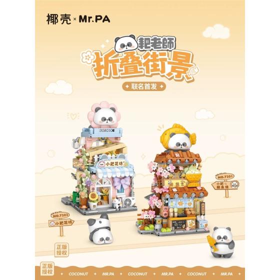 小耙鲷鱼烧积木