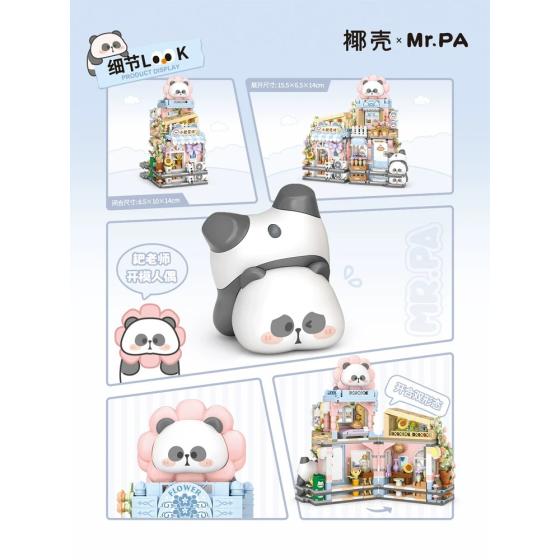 小耙花坊积木