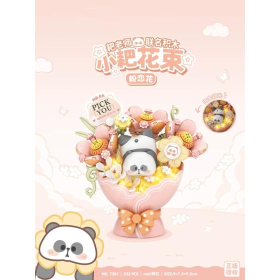 小耙粉恋花积木