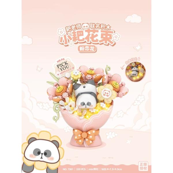 小耙粉恋花积木