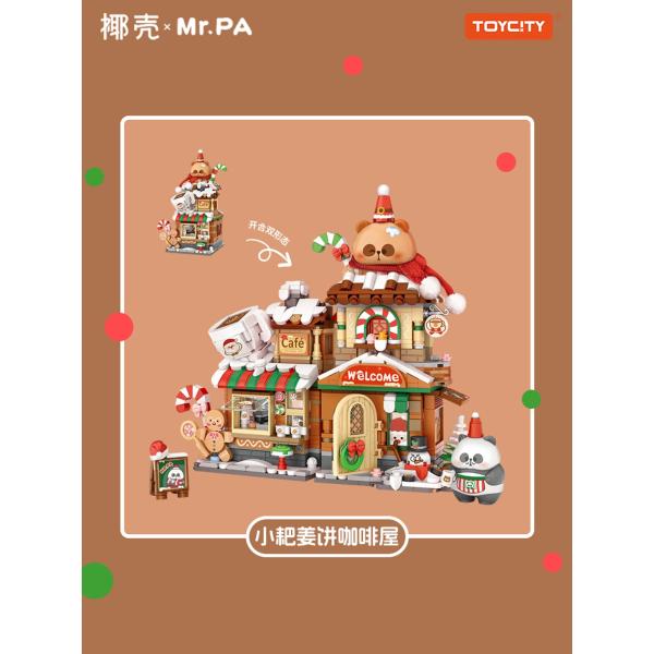 小耙姜饼咖啡屋积木