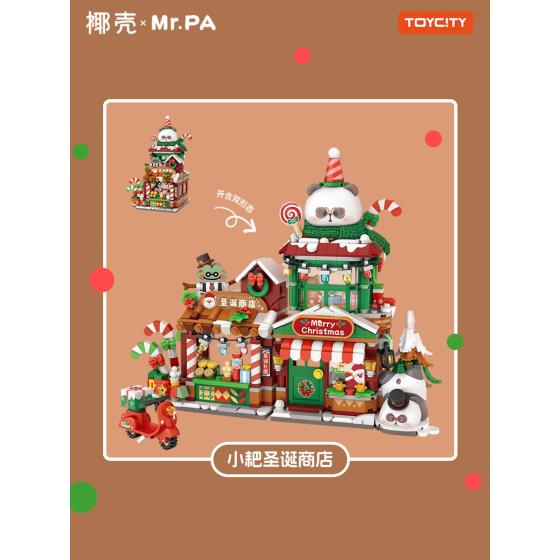 小耙圣诞商店积木