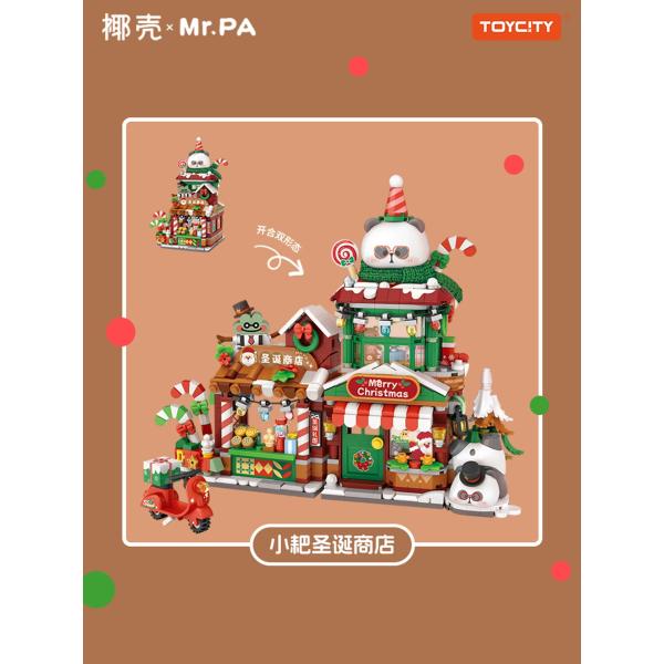 小耙圣诞商店积木