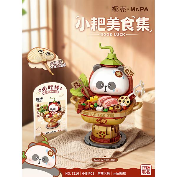 小耙美食集-麻辣火锅积木