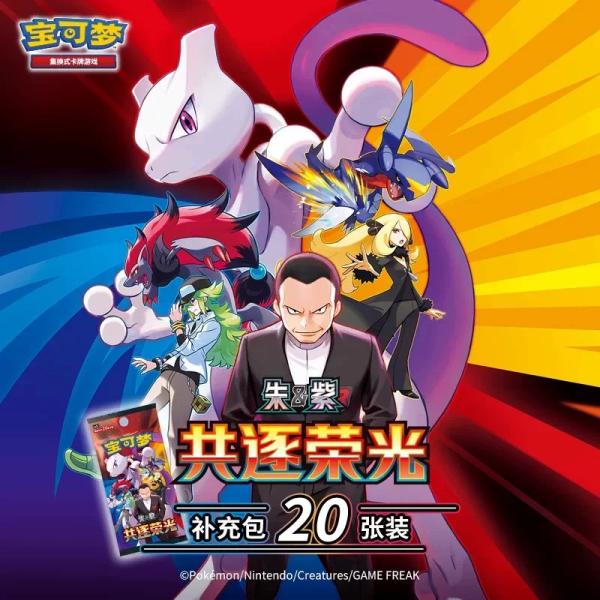 PTCG简中宝可梦卡牌18.0共逐荣光瘦盒