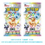 PTCG简中宝可梦卡牌17.5太晶盛聚瘦盒