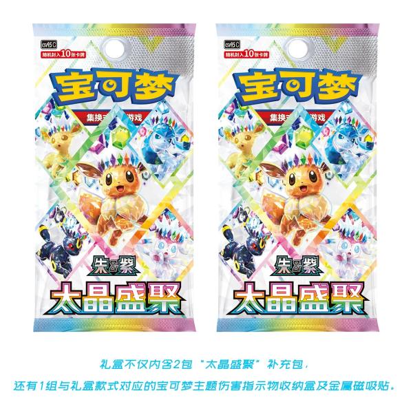 PTCG简中宝可梦卡牌17.5太晶盛聚瘦盒