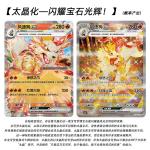 PTCG Simplified Chinese Pokemon Trading Card 11.0 Fearless Tartar Slim Box