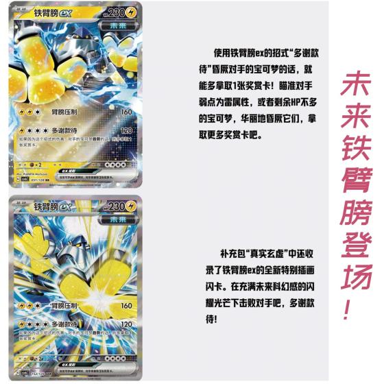 PTCG简中宝可梦卡牌14.0真实玄虚瘦盒