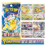 PTCG简中宝可梦卡牌16.0璀璨诡幻瘦盒