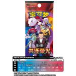 PTCG简中宝可梦卡牌18.0共逐荣光瘦盒