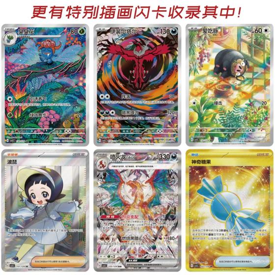PTCG简中宝可梦卡牌13.0黑晶炽诚瘦盒