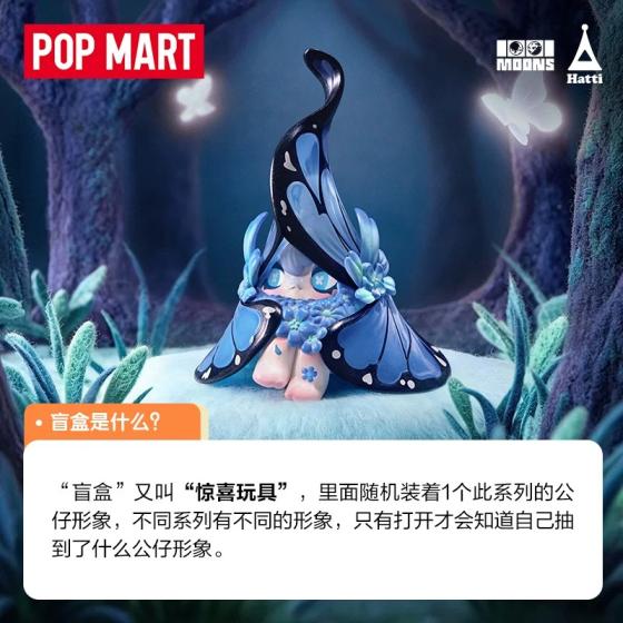 POPMART泡泡玛特1001MOONS 风的来意系列手办盲盒