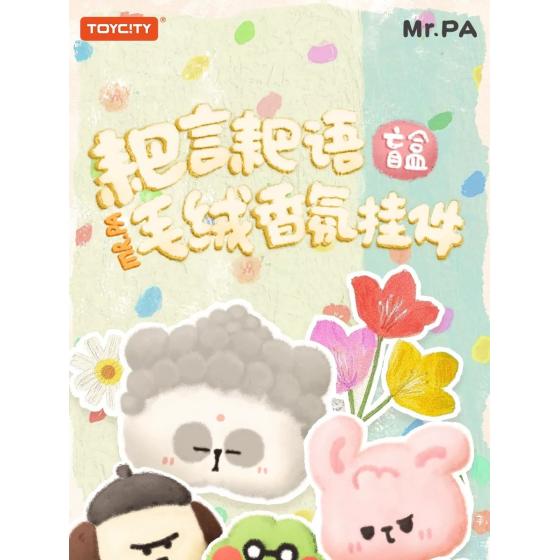MR.PA-耙言耙语毛绒香氛挂件系列