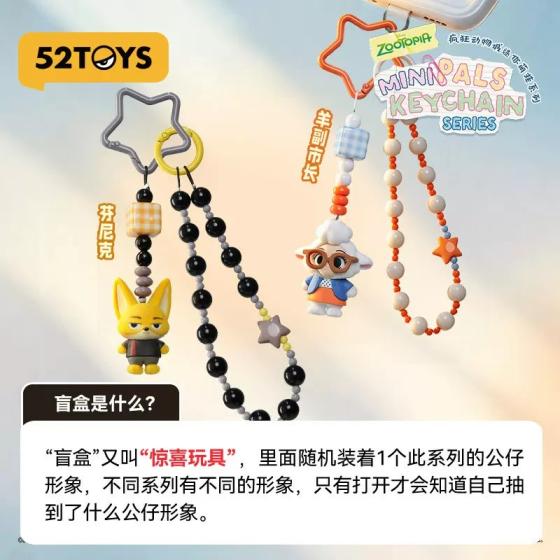 疯狂动物城迷你萌挂系列