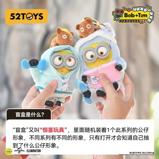 Bob&Tim小黄人好朋友在一起系列搪胶毛绒挂件盲盒