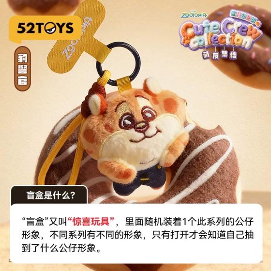 疯狂动物城-萌友集结系列毛绒手机绳盲盒