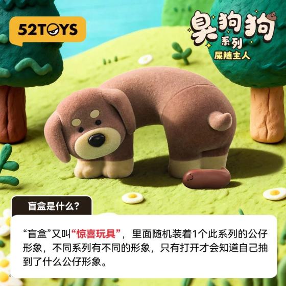 臭狗狗