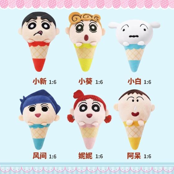 蜡笔小新-冰淇淋毛绒