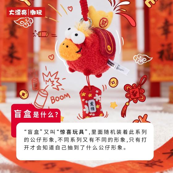 Fufupony马上有好运