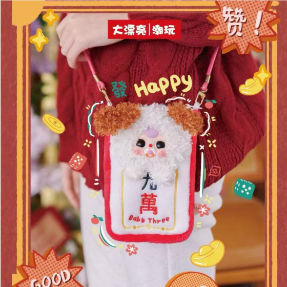 娃三岁麻将手机挂包