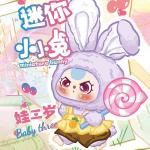 娃三岁马卡龙小小兔初代