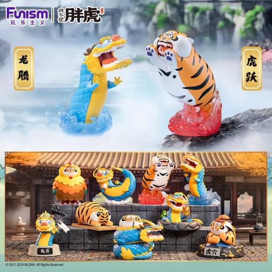 我不是胖虎龙腾虎跃系列盲盒