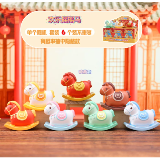 欢乐摇摇马