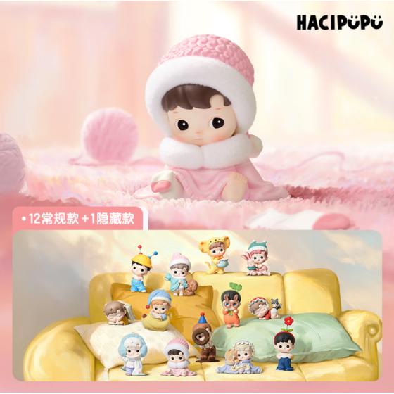 POPMART泡泡玛特HACIPUPU我的小小世界系列手办盲盒摆件
