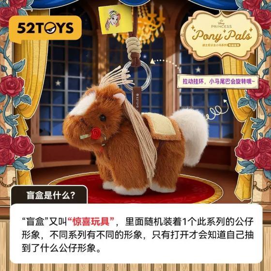 迪士尼公主小马系列毛绒挂件
