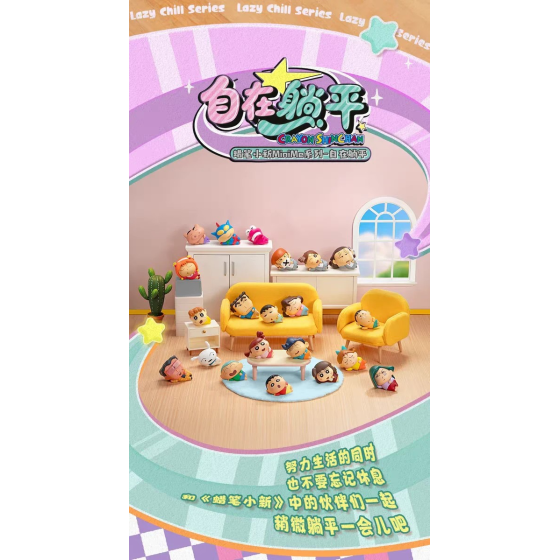 蜡笔小新MiniMe系列-自在躺平