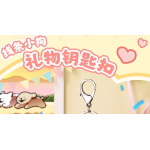 線の犬のプレゼントのキーホルダーの小さい金の毛の金です