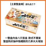 私はジャイアンの父ではありません慈子孝2孝が抜けて大きい歯シリーズブラインドボックス