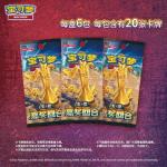 PTCG簡中宝可夢卡牌12.0嘉賞ラウンド痩盒