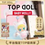 POPMART泡泡玛特Baby Molly口袋朋友系列搪胶毛绒挂件盲盒