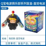 Q寶電波俱樂部系列