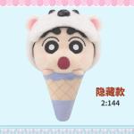 クレヨンしんちゃんアイスクリームのぬいぐるみです
