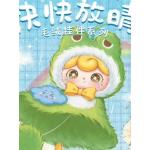はやく晴れます