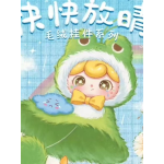 はやく晴れます