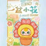 娃三歲小盆栽