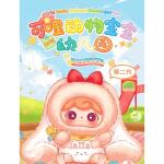 可哩働物赤ちゃん幼稚園盲箱です