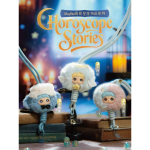 黴黴星座物語系列
