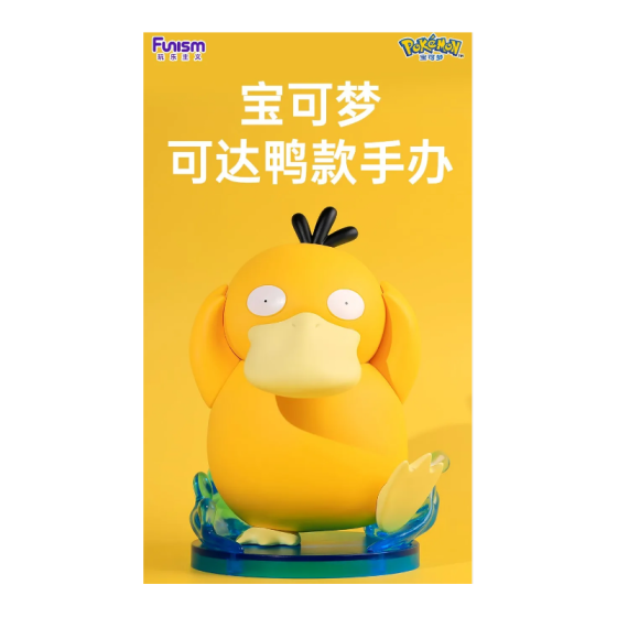 宝可梦-可达鸭款