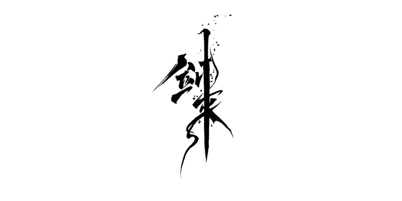 Sword of Coming