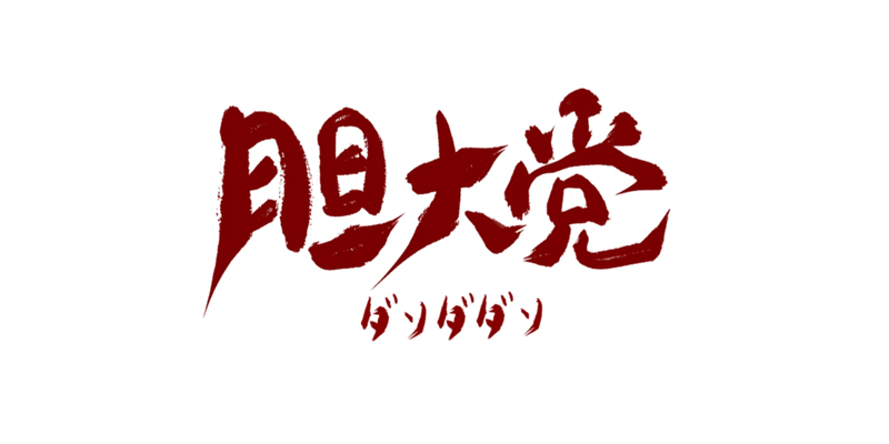 Dandadan